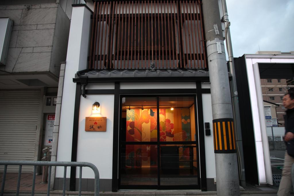 Guest House Makotoya Kyoto Dış mekan fotoğraf